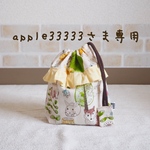 apple33333さま専用＊森の動物さん巾着＊