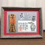 あまびえ疫病退散！厄除と招福お守りアート