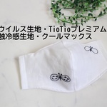 抗ウイルス加工生地使用・choucho・ホワイト④ハンドメイド立体夏マスク