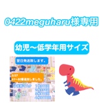 立体マスク　子供用