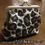 masao0819様専用/再販❤︎ヒョウ柄がま口ポーチ