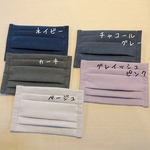 ＊夏用＊　大人　コットンリネン　プリーツマスク　【裏面に高島ちぢみをお選び頂けるようになりました】
