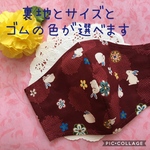 サイズ と 裏地 が 選べる 立体マスク 布マスク 男性用 女性用 子供用 柄マスク かわいいマスク うさぎ柄マスク ウサギ うさぎ ウサギ柄 桜 桜柄マスク 和柄マスク 和柄 着物 和装 和服 浴衣