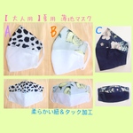 《 夏用マスク 》選べる 軽いマスク 【ダルメシアン柄＆白】【ミントレモン柄＆白】【花柄ネイビー】