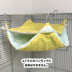 [金具なし] 小動物用ハンモック