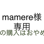 mamere様