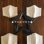 クールマスク★幼児サイズ★アイスコットン★