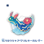 花ウミウシ・アクリルキーホルダー