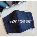 sabo2020様専用ページ 幼児用・子供用 立体マスク