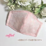 冷感マスク子供用✽ピンクリボンレース✽