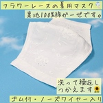 【即発送】フラワー刺繍レースの立体マスク(インナーマスク)