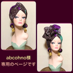 abcohno様専用のページです