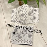 meimei1108様専用4点