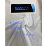 再販×3◆クールマックスホワイト　UPF 15＋　ひんやり生地　UVカット　吸水速乾　夏マスクにも　