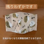 布マスク（ゴムなし）ハリネズミ