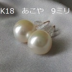 K18 あこや真珠　9ミリ　大粒パールピアス　セミバロック　618ｂ