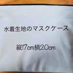 マスクケース