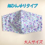 ★超！接触冷感★手作り立体マスク【小花　パープル】