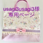 usagi3usagi3様 専用ページ