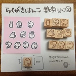 らくがきハンコ 数字にゃんこ②