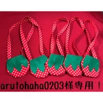arutohaha0203様専用！