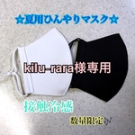 kilu-rara様専用ページ