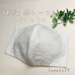 マスク 大人用 刺繍 綿レース 花柄 立体 白 ナチュラル 夏用 