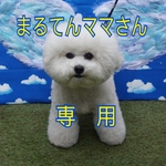 まるてんママさん専用ページ