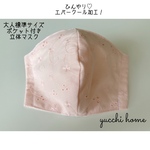 涼感！！夏に最適♡エバークール加工！フィルターポケット付き♡立体マスク♪レース生地使用♡【大人標準サイズ】ピンク