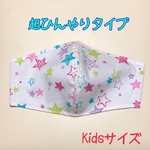Kids★超！接触冷感★手作り立体マスク【スター】