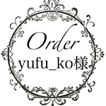 yufu_ko様専用