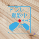 ドライブレコーダー⑧ ステッカー