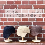 送料無料❁ ベビー Sサイズ キャップ型帽子 麦わら帽子