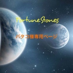 バタコ様専用ページ