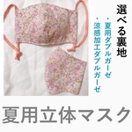 (new) ピンクのお花の立体マスク