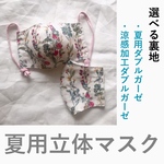 (new) ボタニカルな立体マスク(ホワイト)