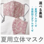 (new) 白いお花柄の立体マスク(ピンク)