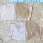 最後の再販☆涼感マスク　ウェーブレース×アイスコットン　marikoro こだわりのマスク