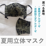 (再販)  大人のリーフのマスク