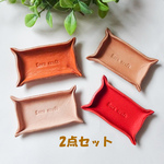 2個セット☆刻印無料☆ミニチュア レザートレイ　栃木レザー 厚め　アクセサリーケース