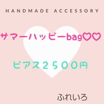 サマーハッピーbag♡♡ピアス♡♡