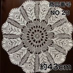 NO 23 レース編み　約43cm 大きめドイリー