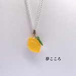 フレッシュレモンネックレス