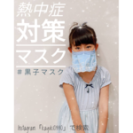 2枚組　マスク　冷感　熱中症対策　女子　フェイスカバー　子供マスク　息苦しくない
