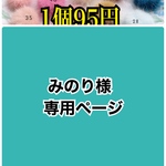 カン付きミンク1個95円  ミンクファー ピアス材料 6個〜注文可能 