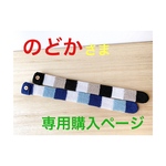のどか様専用購入ページ＊傘のグリップカバー⛱持ち手カバー