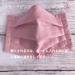 受注制作　スモークピンク　プリーツマスク大人用　夏マスク　ハンドメイド