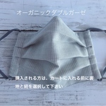 受注制作　オーガニックダブルガーゼ　プリーツマスクマスク大人用　グレー　ハンドメイド　秋冬マスク