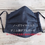 受注制作　デニム調ダブルガーゼ　プリーツマスク大人用　紺　ハンドメイド　秋冬マスク