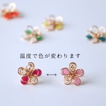 色が変わる!?【小さなフラワーピアス】